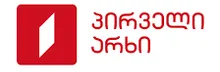 Бірінші арна